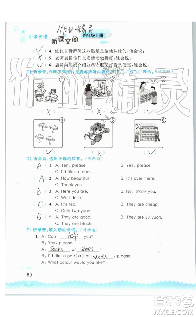 2019秋小學(xué)英語(yǔ)聽(tīng)讀空間四年級(jí)上冊(cè)蘇教譯林版參考答案