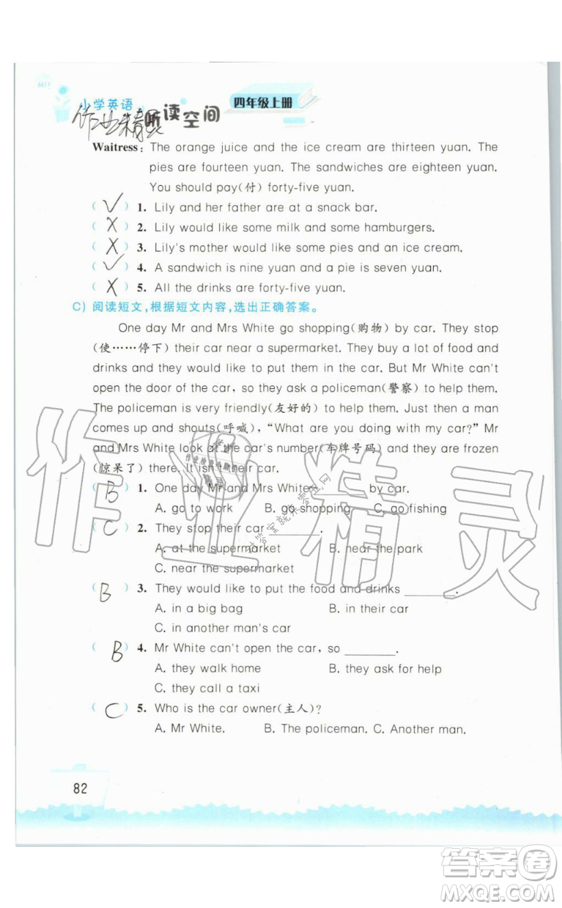 2019秋小學(xué)英語(yǔ)聽(tīng)讀空間四年級(jí)上冊(cè)蘇教譯林版參考答案