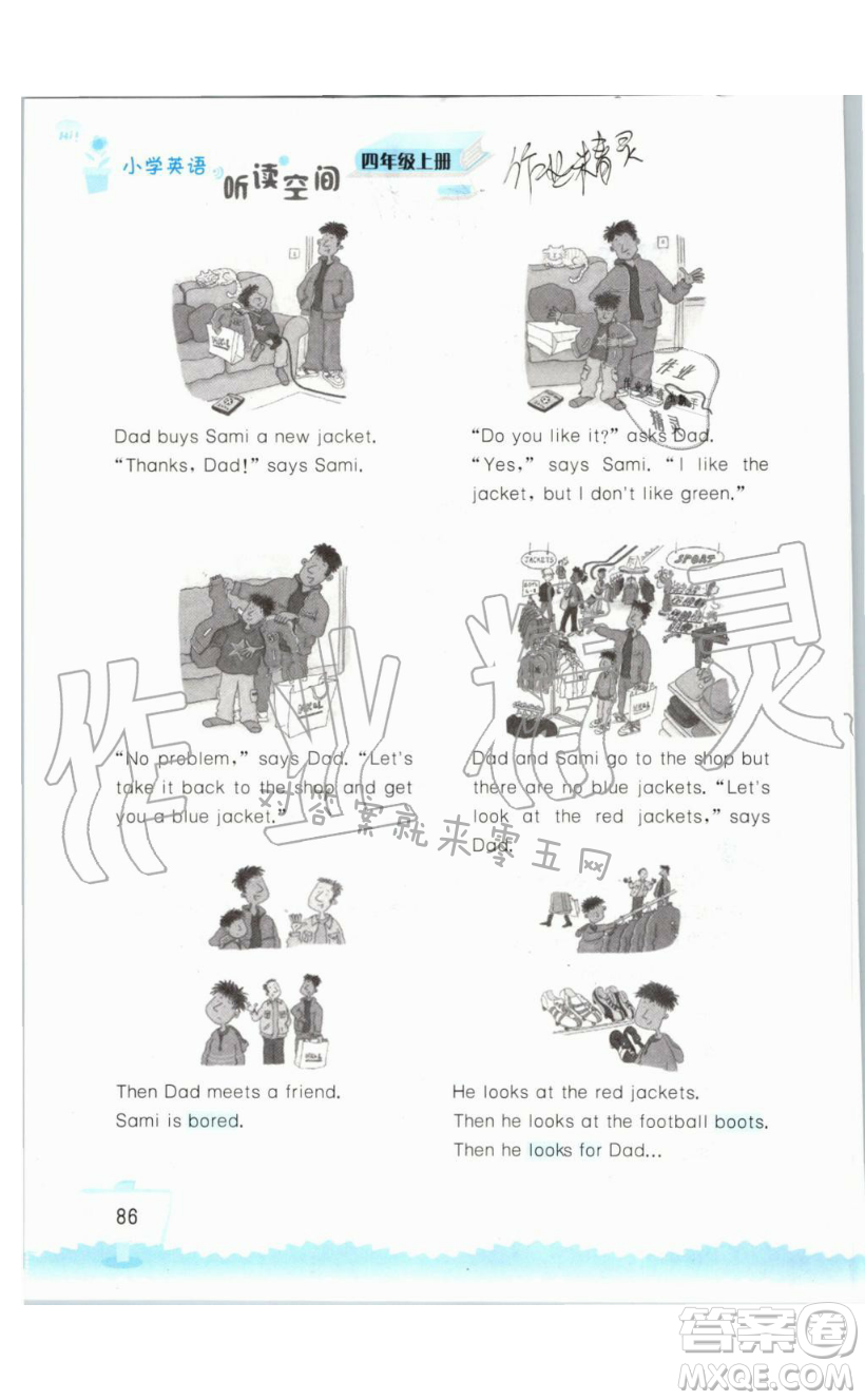2019秋小學(xué)英語(yǔ)聽(tīng)讀空間四年級(jí)上冊(cè)蘇教譯林版參考答案