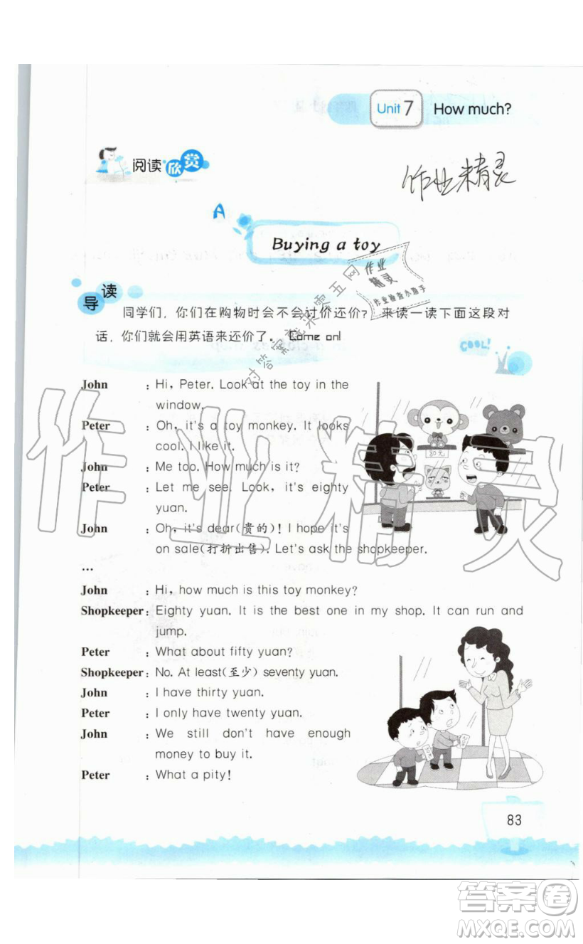 2019秋小學(xué)英語(yǔ)聽(tīng)讀空間四年級(jí)上冊(cè)蘇教譯林版參考答案