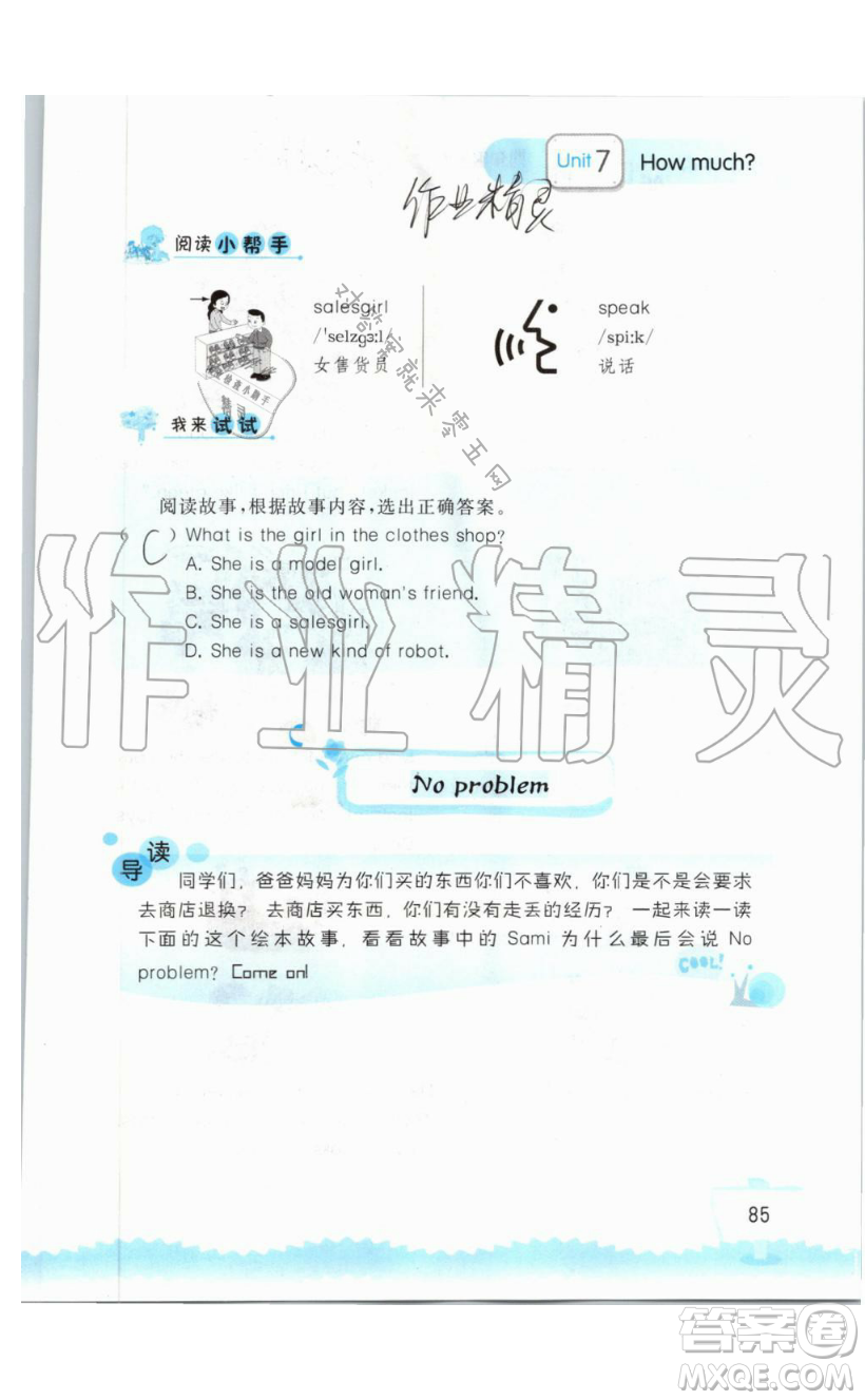 2019秋小學(xué)英語(yǔ)聽(tīng)讀空間四年級(jí)上冊(cè)蘇教譯林版參考答案