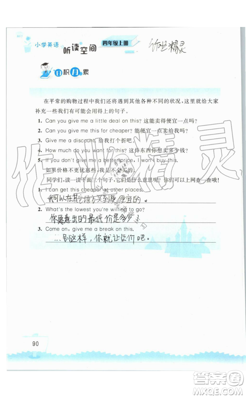2019秋小學(xué)英語(yǔ)聽(tīng)讀空間四年級(jí)上冊(cè)蘇教譯林版參考答案