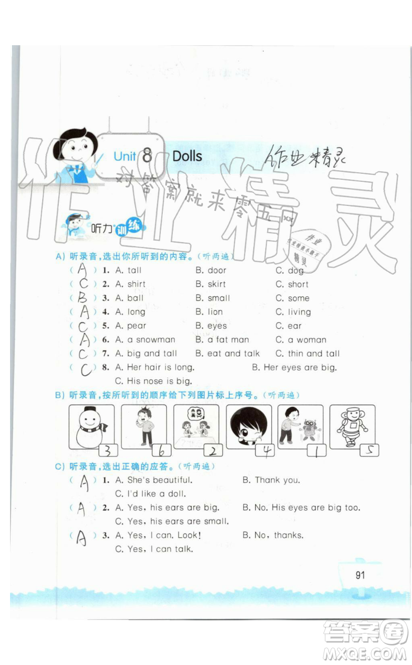 2019秋小學(xué)英語(yǔ)聽(tīng)讀空間四年級(jí)上冊(cè)蘇教譯林版參考答案