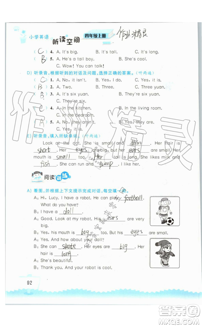 2019秋小學(xué)英語(yǔ)聽(tīng)讀空間四年級(jí)上冊(cè)蘇教譯林版參考答案