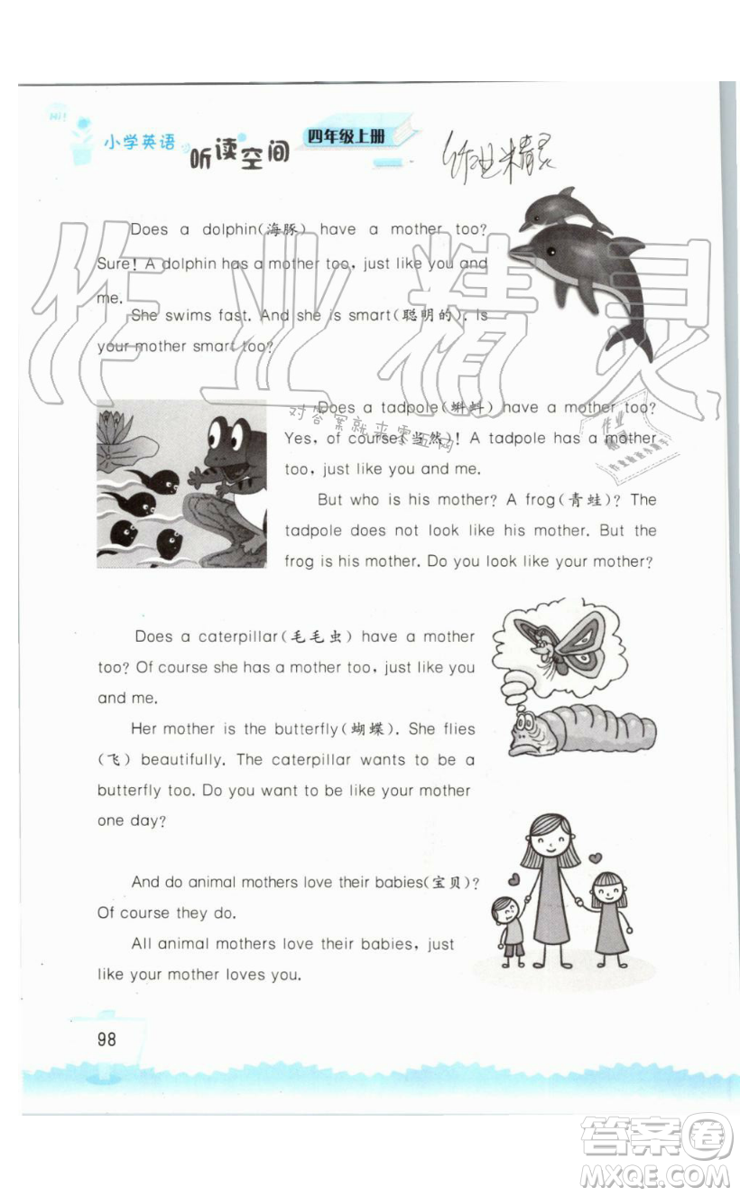 2019秋小學(xué)英語(yǔ)聽(tīng)讀空間四年級(jí)上冊(cè)蘇教譯林版參考答案