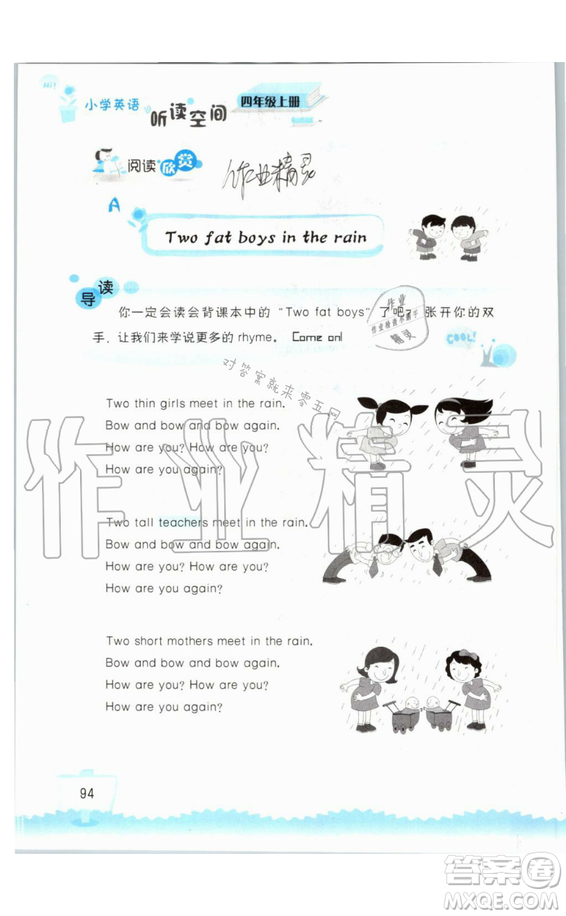2019秋小學(xué)英語(yǔ)聽(tīng)讀空間四年級(jí)上冊(cè)蘇教譯林版參考答案