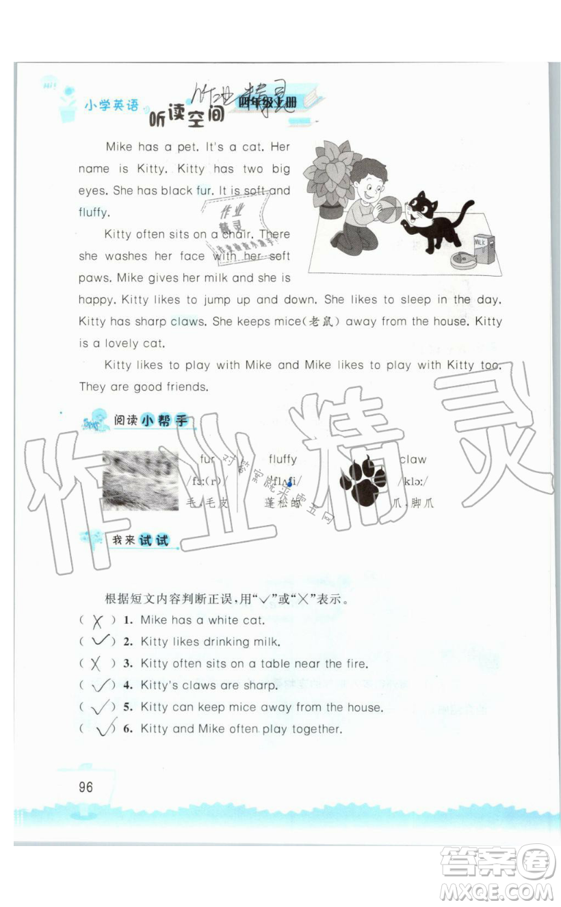 2019秋小學(xué)英語(yǔ)聽(tīng)讀空間四年級(jí)上冊(cè)蘇教譯林版參考答案