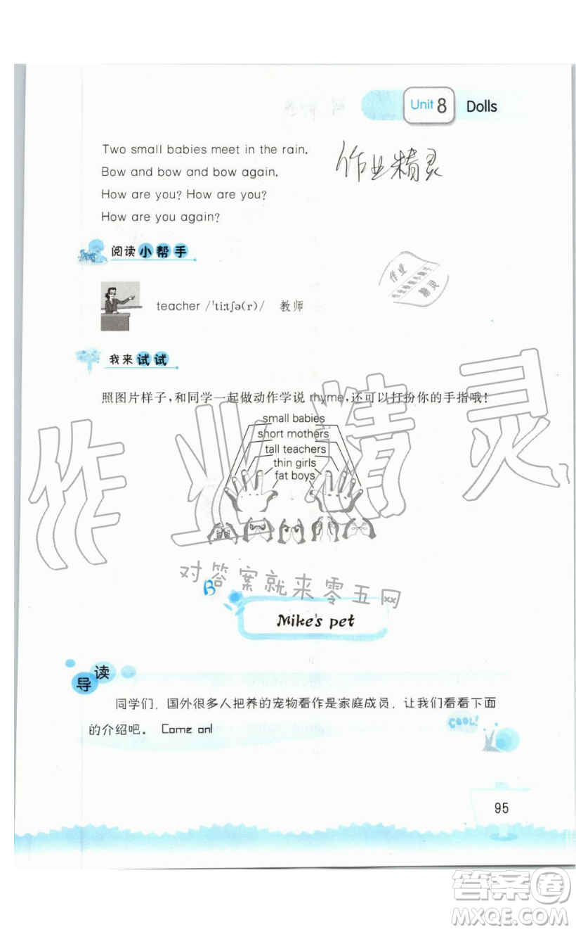2019秋小學(xué)英語(yǔ)聽(tīng)讀空間四年級(jí)上冊(cè)蘇教譯林版參考答案