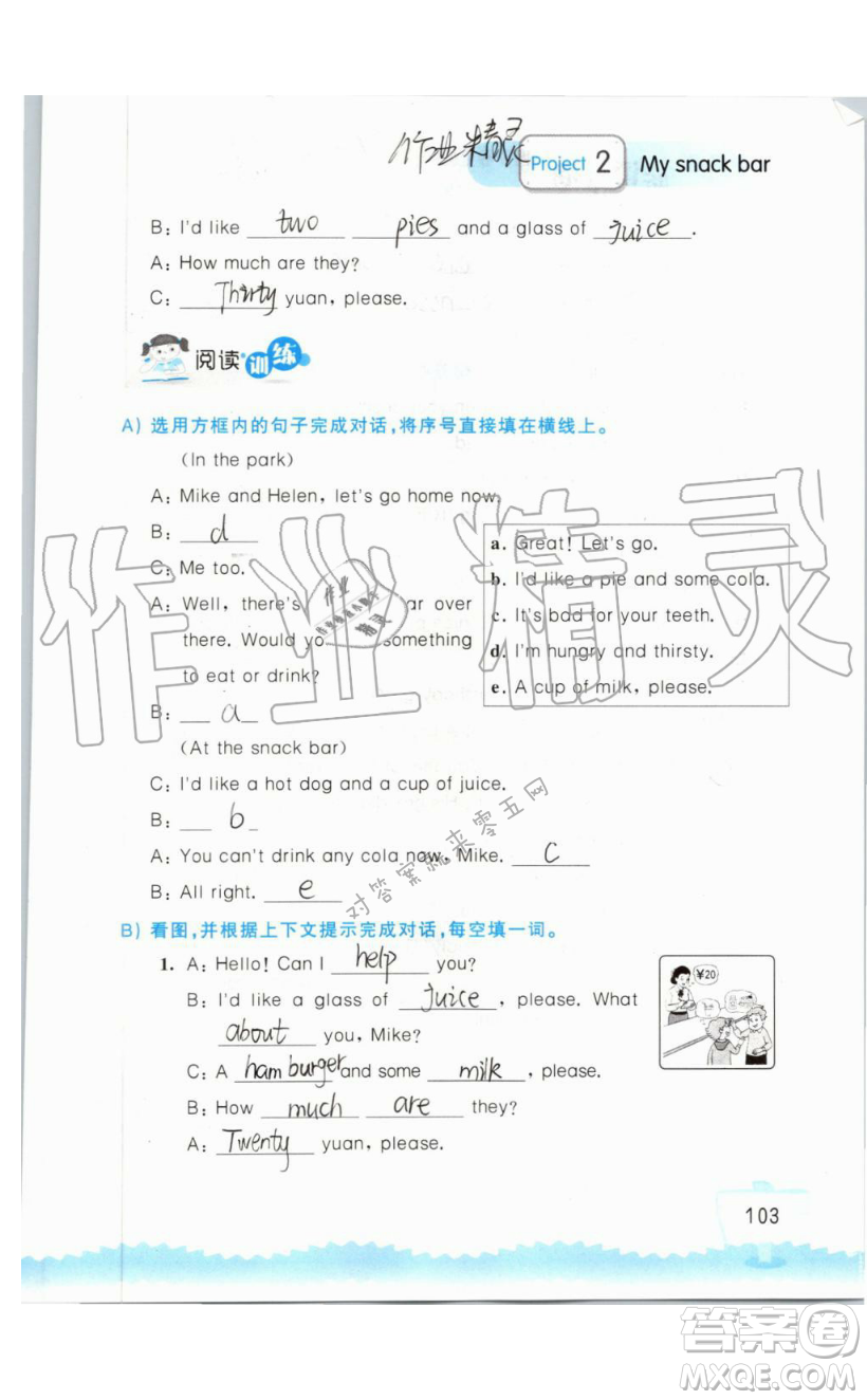 2019秋小學(xué)英語(yǔ)聽(tīng)讀空間四年級(jí)上冊(cè)蘇教譯林版參考答案