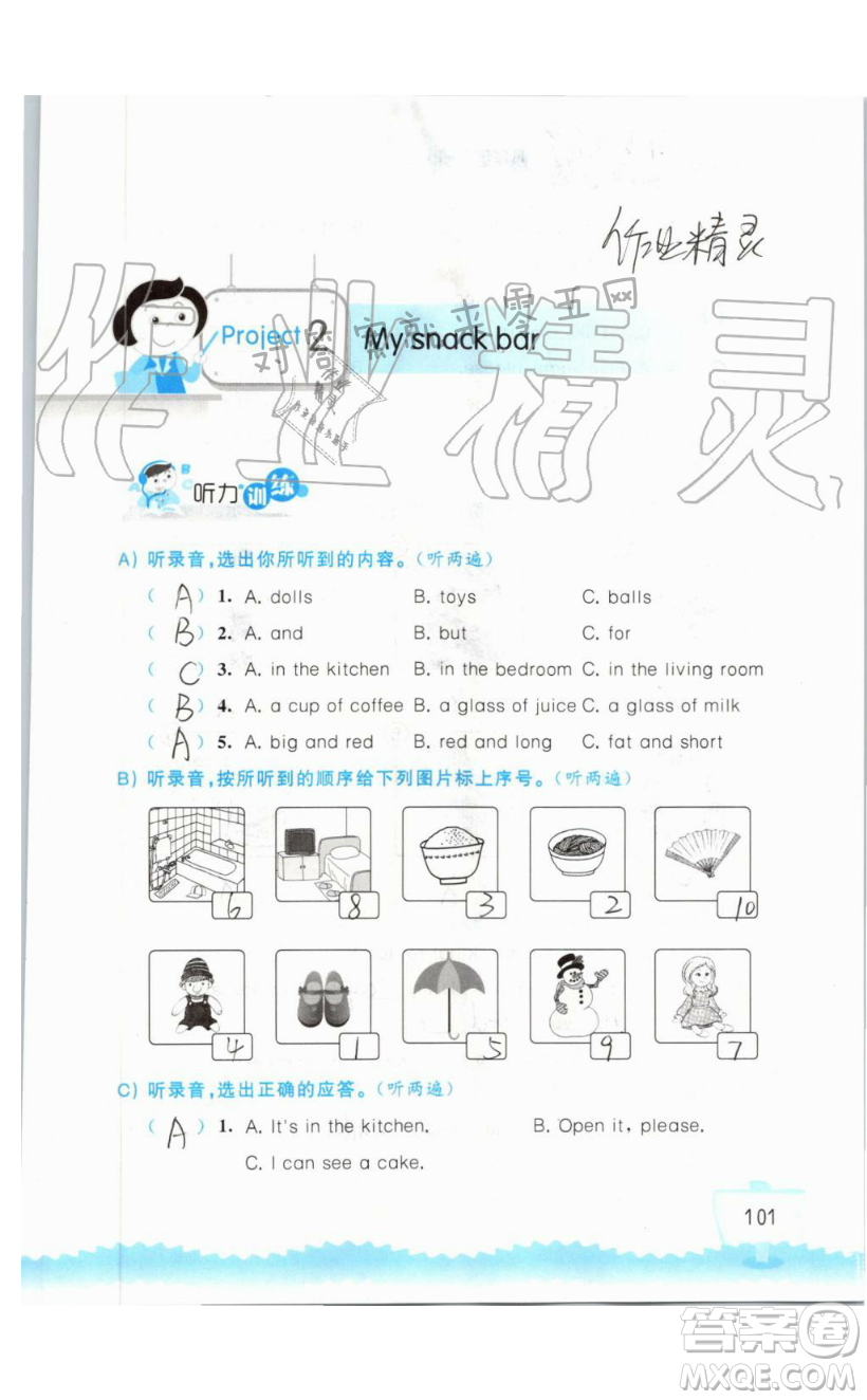 2019秋小學(xué)英語(yǔ)聽(tīng)讀空間四年級(jí)上冊(cè)蘇教譯林版參考答案