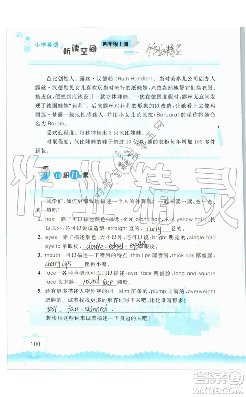 2019秋小學(xué)英語(yǔ)聽(tīng)讀空間四年級(jí)上冊(cè)蘇教譯林版參考答案