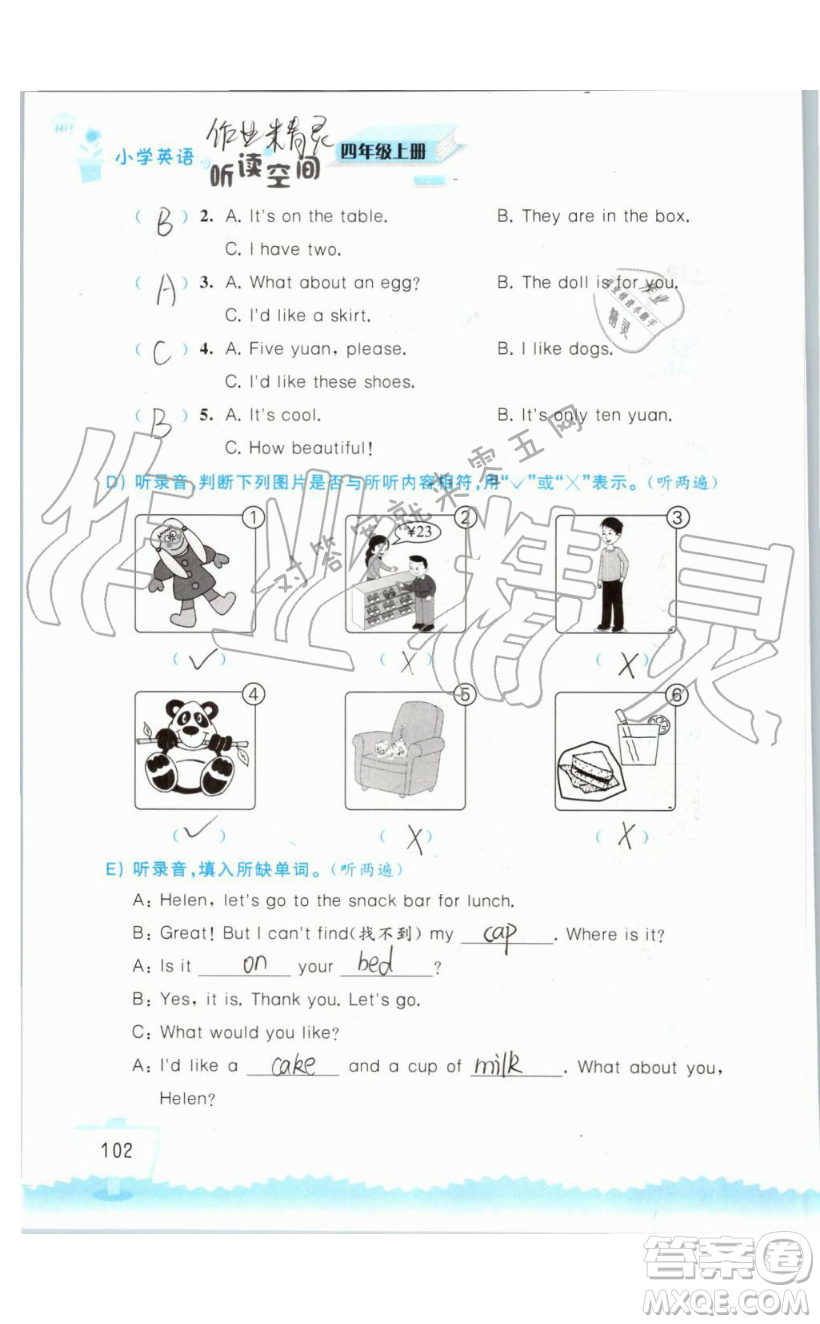 2019秋小學(xué)英語(yǔ)聽(tīng)讀空間四年級(jí)上冊(cè)蘇教譯林版參考答案