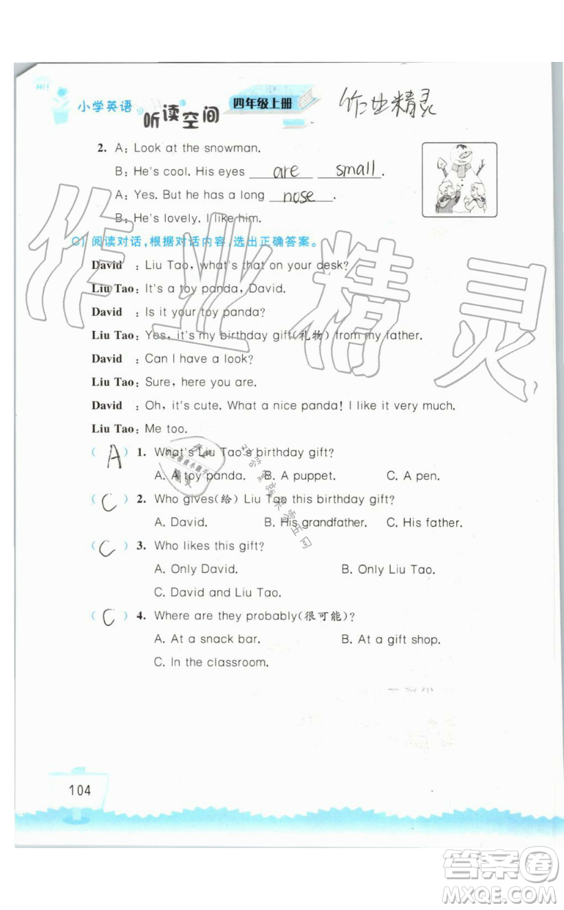 2019秋小學(xué)英語(yǔ)聽(tīng)讀空間四年級(jí)上冊(cè)蘇教譯林版參考答案