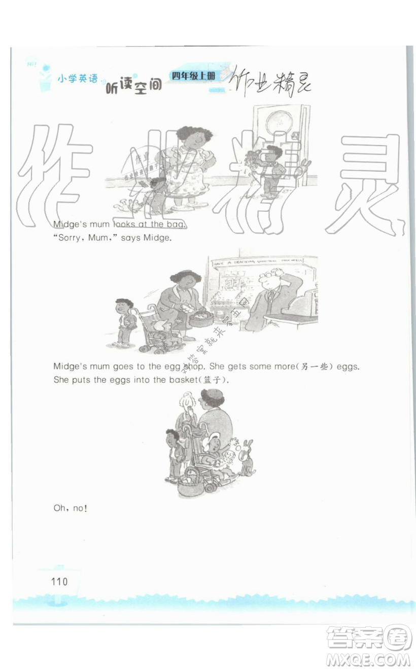 2019秋小學(xué)英語(yǔ)聽(tīng)讀空間四年級(jí)上冊(cè)蘇教譯林版參考答案