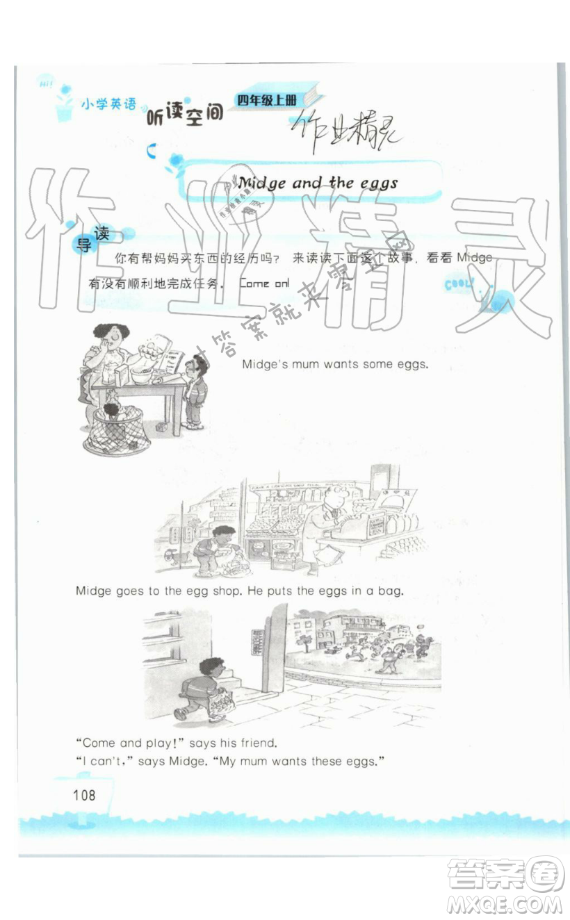 2019秋小學(xué)英語(yǔ)聽(tīng)讀空間四年級(jí)上冊(cè)蘇教譯林版參考答案