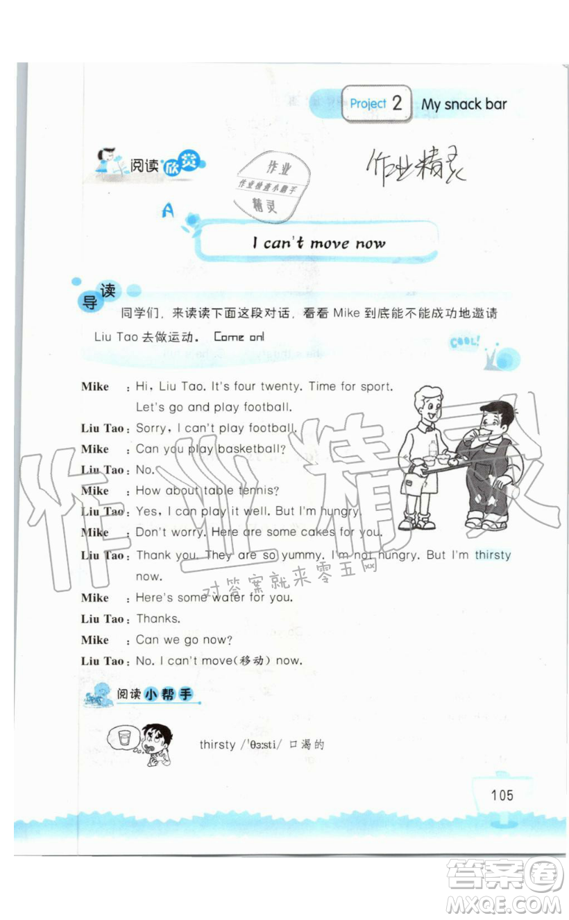 2019秋小學(xué)英語(yǔ)聽(tīng)讀空間四年級(jí)上冊(cè)蘇教譯林版參考答案