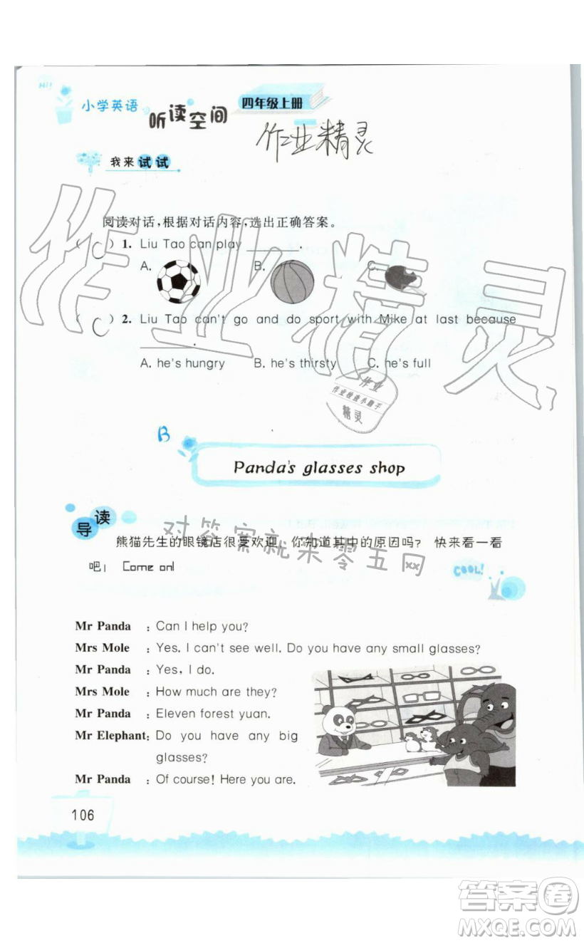2019秋小學(xué)英語(yǔ)聽(tīng)讀空間四年級(jí)上冊(cè)蘇教譯林版參考答案