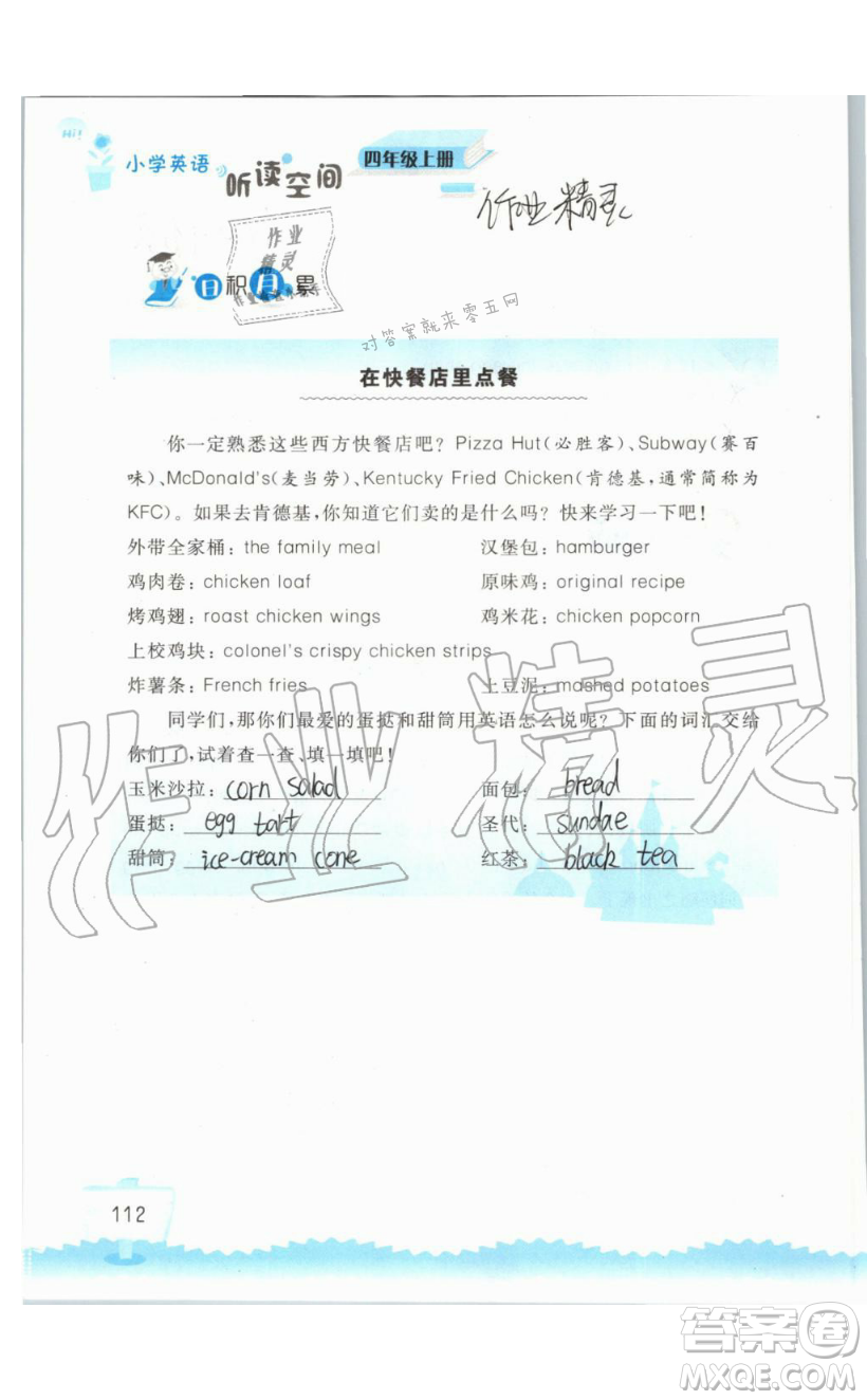 2019秋小學(xué)英語(yǔ)聽(tīng)讀空間四年級(jí)上冊(cè)蘇教譯林版參考答案