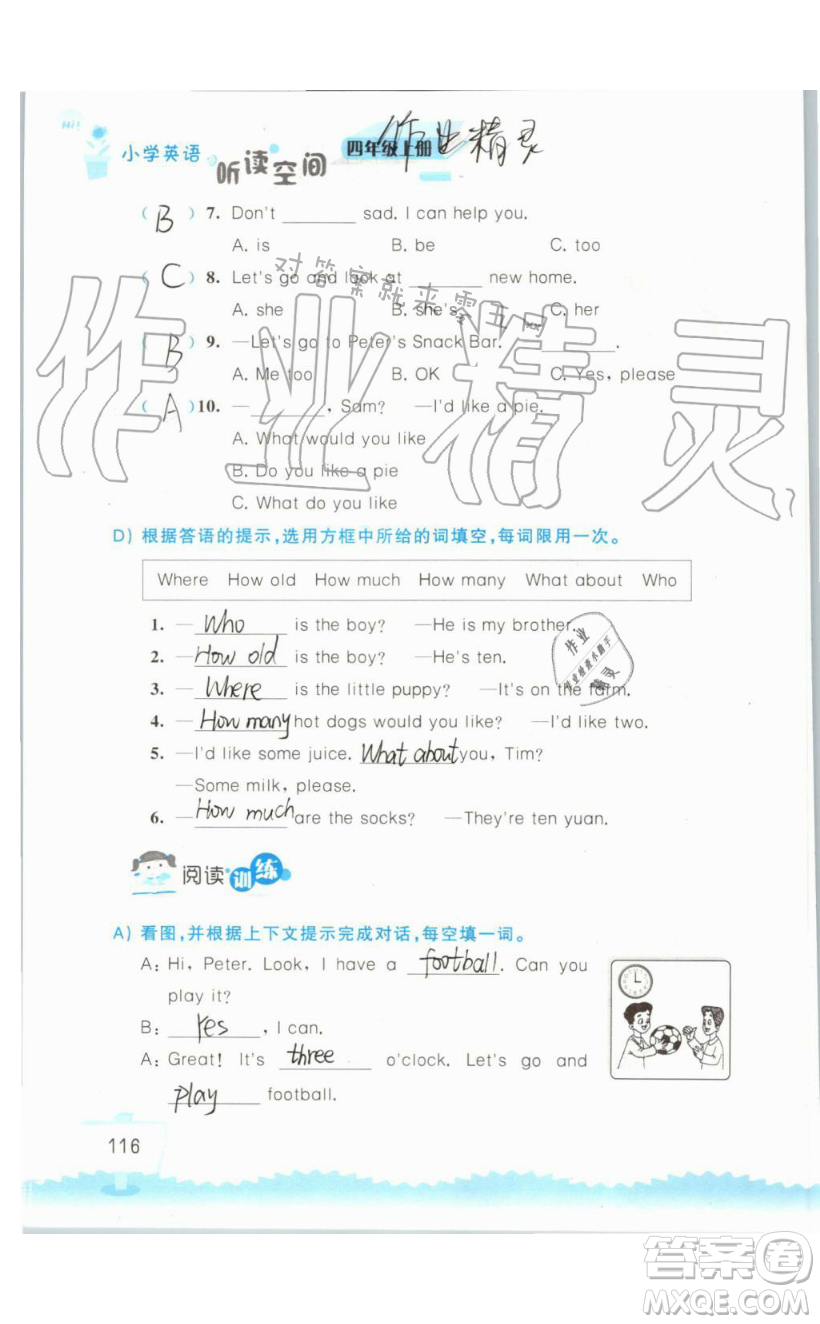 2019秋小學(xué)英語(yǔ)聽(tīng)讀空間四年級(jí)上冊(cè)蘇教譯林版參考答案