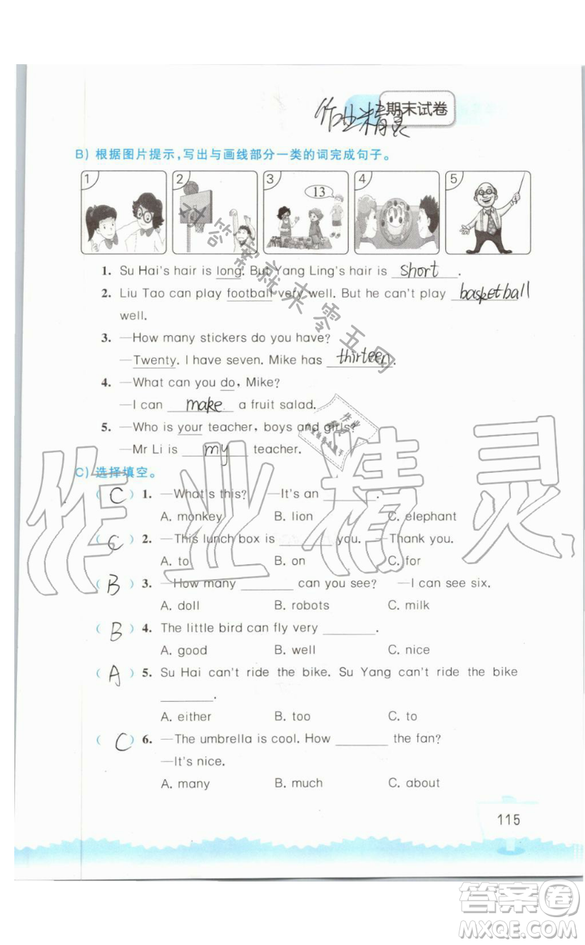 2019秋小學(xué)英語(yǔ)聽(tīng)讀空間四年級(jí)上冊(cè)蘇教譯林版參考答案