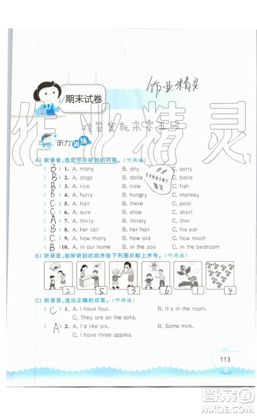 2019秋小學(xué)英語(yǔ)聽(tīng)讀空間四年級(jí)上冊(cè)蘇教譯林版參考答案