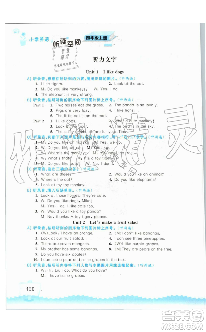 2019秋小學(xué)英語(yǔ)聽(tīng)讀空間四年級(jí)上冊(cè)蘇教譯林版參考答案