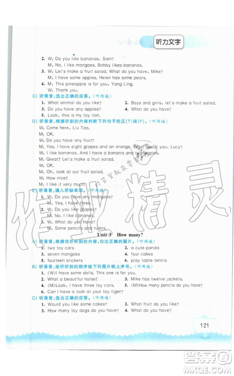 2019秋小學(xué)英語(yǔ)聽(tīng)讀空間四年級(jí)上冊(cè)蘇教譯林版參考答案