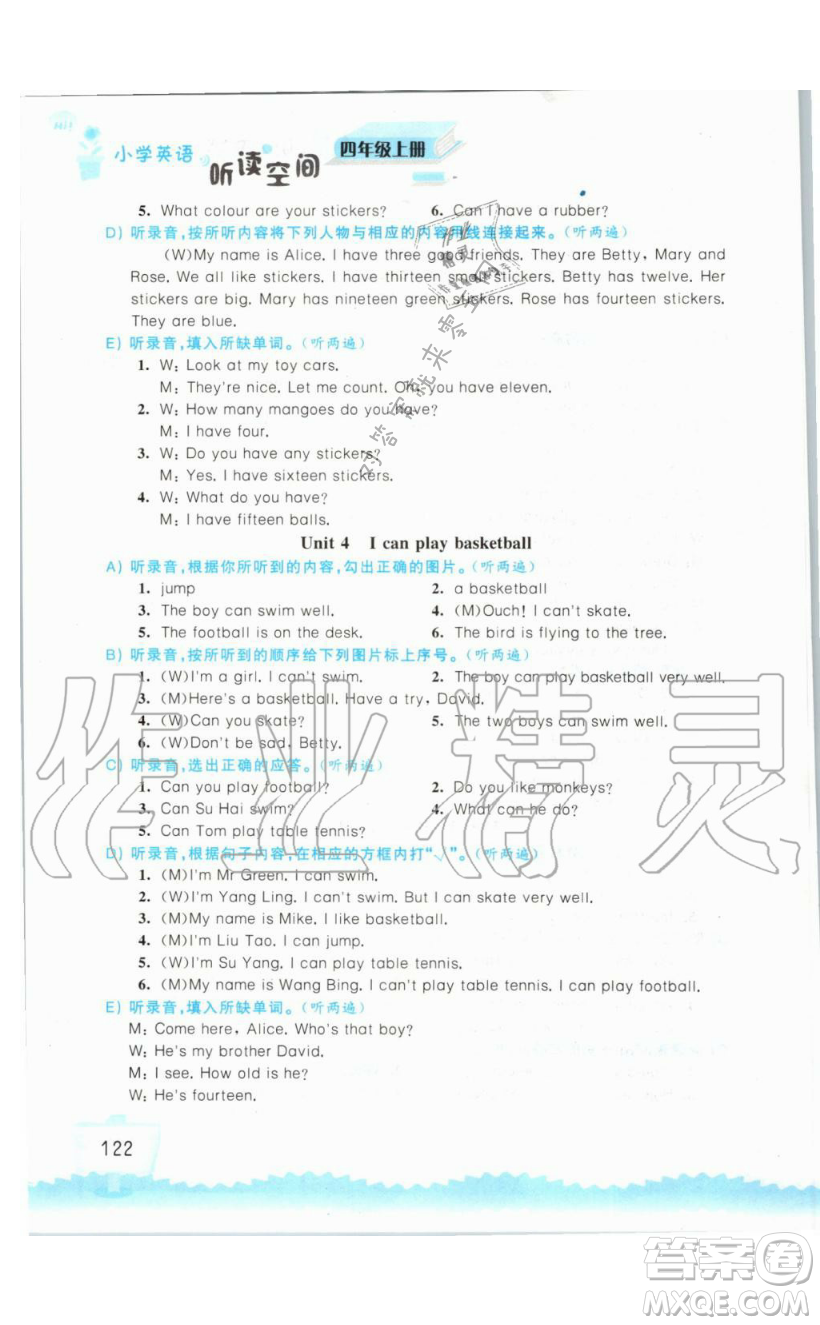 2019秋小學(xué)英語(yǔ)聽(tīng)讀空間四年級(jí)上冊(cè)蘇教譯林版參考答案
