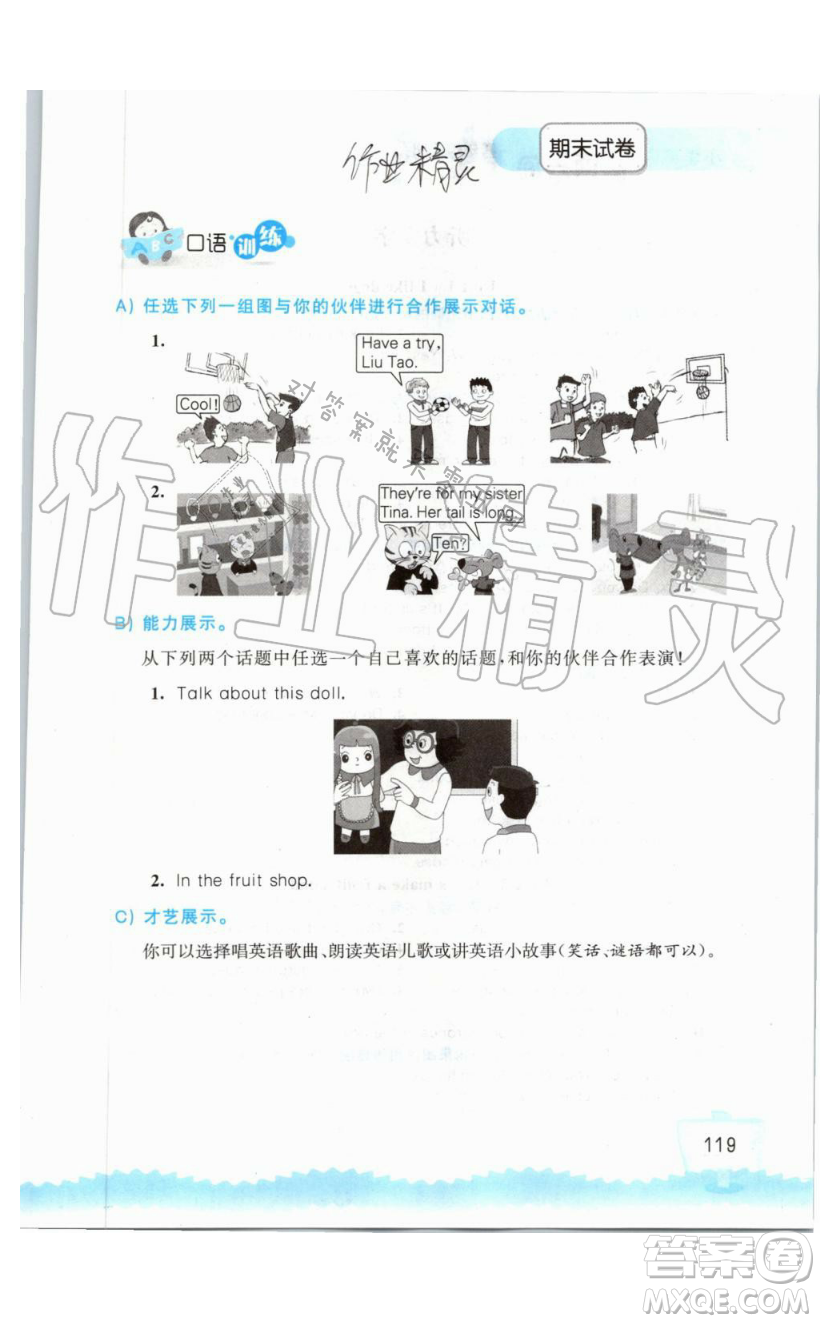 2019秋小學(xué)英語(yǔ)聽(tīng)讀空間四年級(jí)上冊(cè)蘇教譯林版參考答案