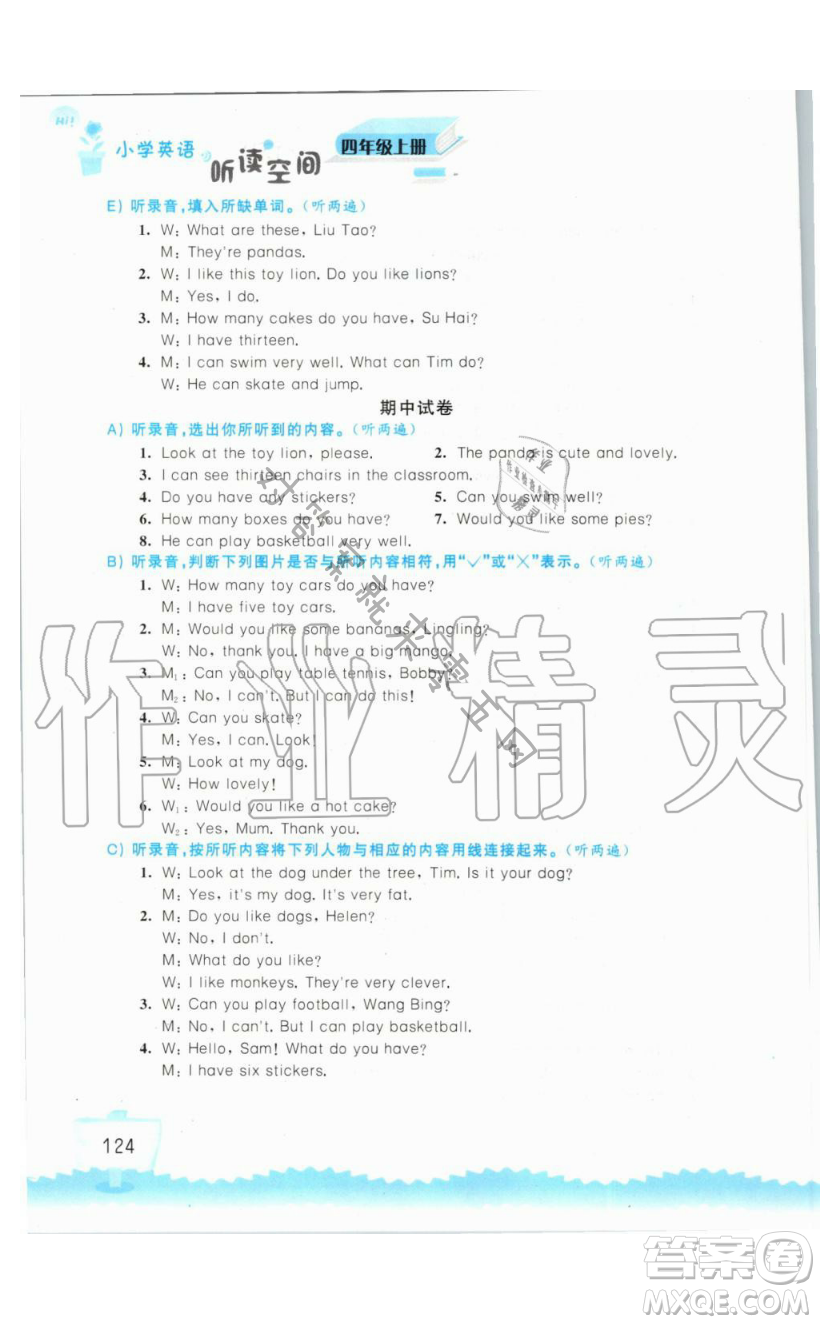 2019秋小學(xué)英語(yǔ)聽(tīng)讀空間四年級(jí)上冊(cè)蘇教譯林版參考答案