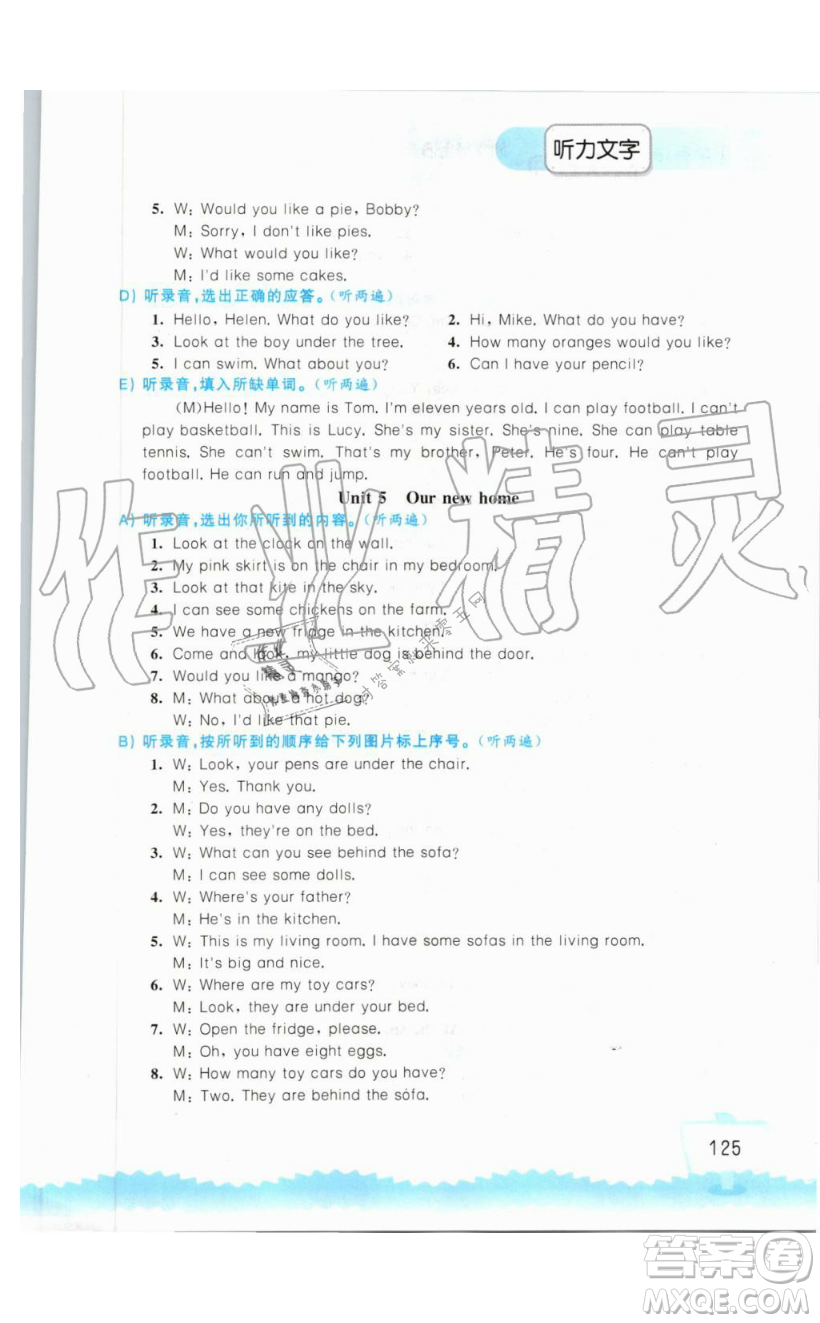 2019秋小學(xué)英語(yǔ)聽(tīng)讀空間四年級(jí)上冊(cè)蘇教譯林版參考答案