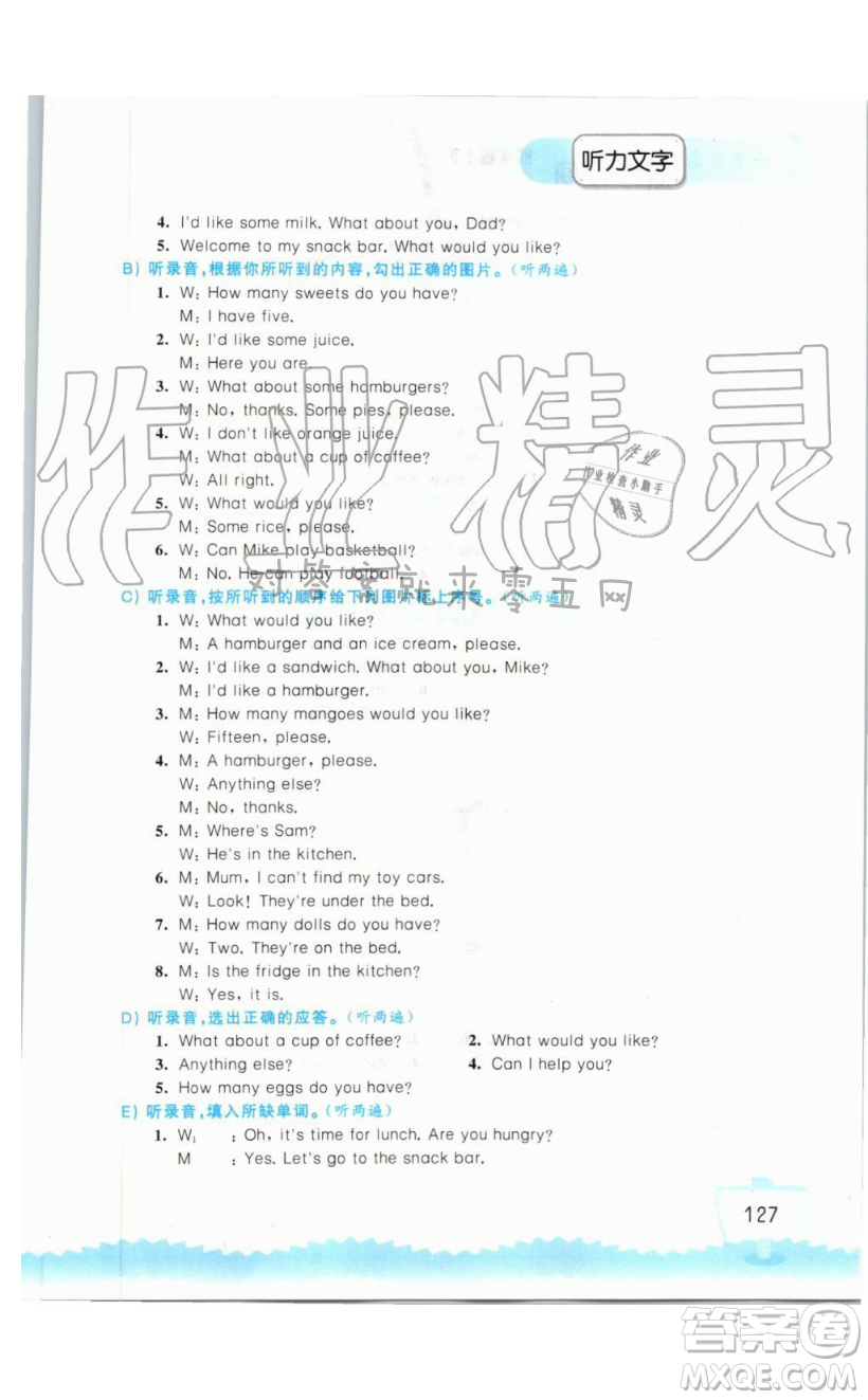 2019秋小學(xué)英語(yǔ)聽(tīng)讀空間四年級(jí)上冊(cè)蘇教譯林版參考答案