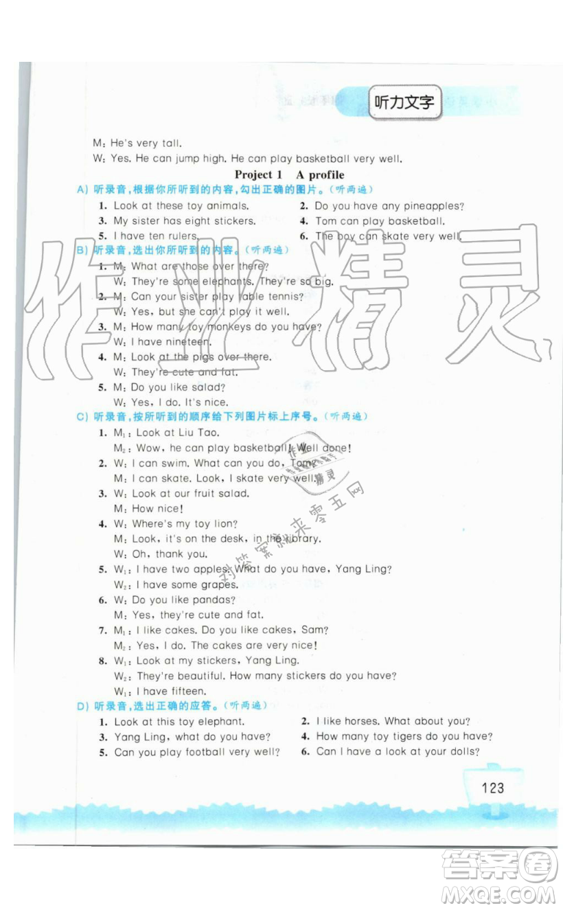 2019秋小學(xué)英語(yǔ)聽(tīng)讀空間四年級(jí)上冊(cè)蘇教譯林版參考答案