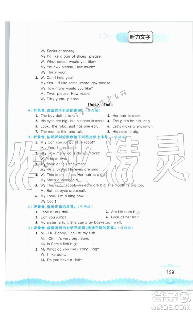 2019秋小學(xué)英語(yǔ)聽(tīng)讀空間四年級(jí)上冊(cè)蘇教譯林版參考答案