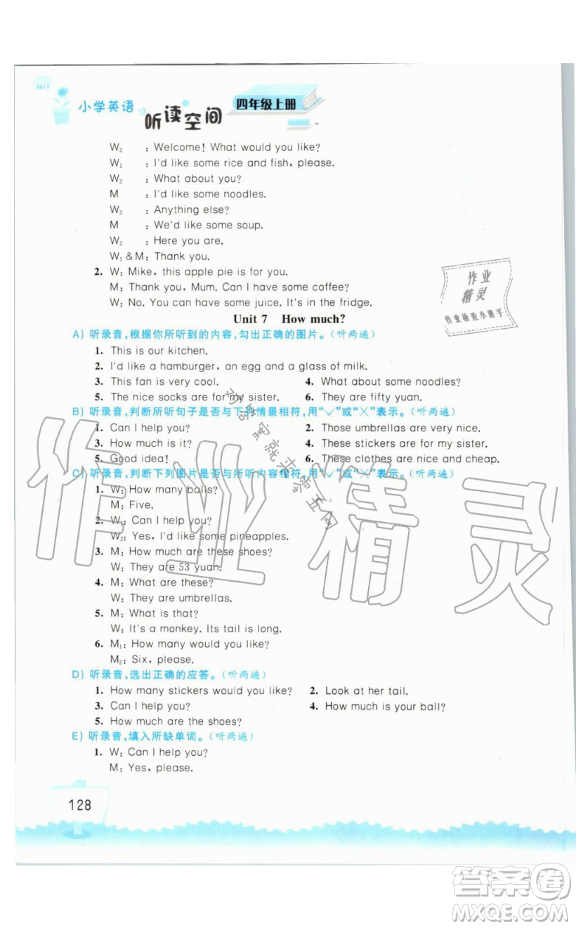 2019秋小學(xué)英語(yǔ)聽(tīng)讀空間四年級(jí)上冊(cè)蘇教譯林版參考答案