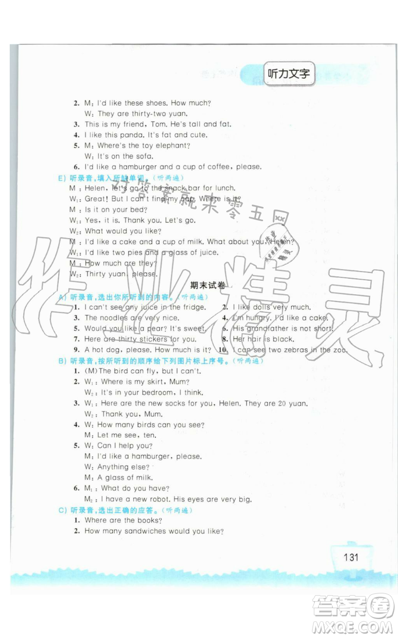 2019秋小學(xué)英語(yǔ)聽(tīng)讀空間四年級(jí)上冊(cè)蘇教譯林版參考答案