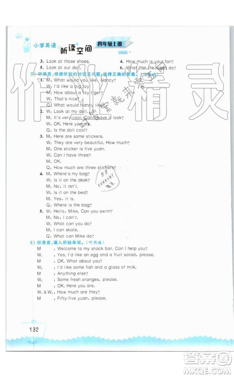 2019秋小學(xué)英語(yǔ)聽(tīng)讀空間四年級(jí)上冊(cè)蘇教譯林版參考答案