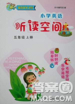2019秋小學(xué)英語(yǔ)聽(tīng)讀空間五年級(jí)上冊(cè)蘇教譯林版參考答案