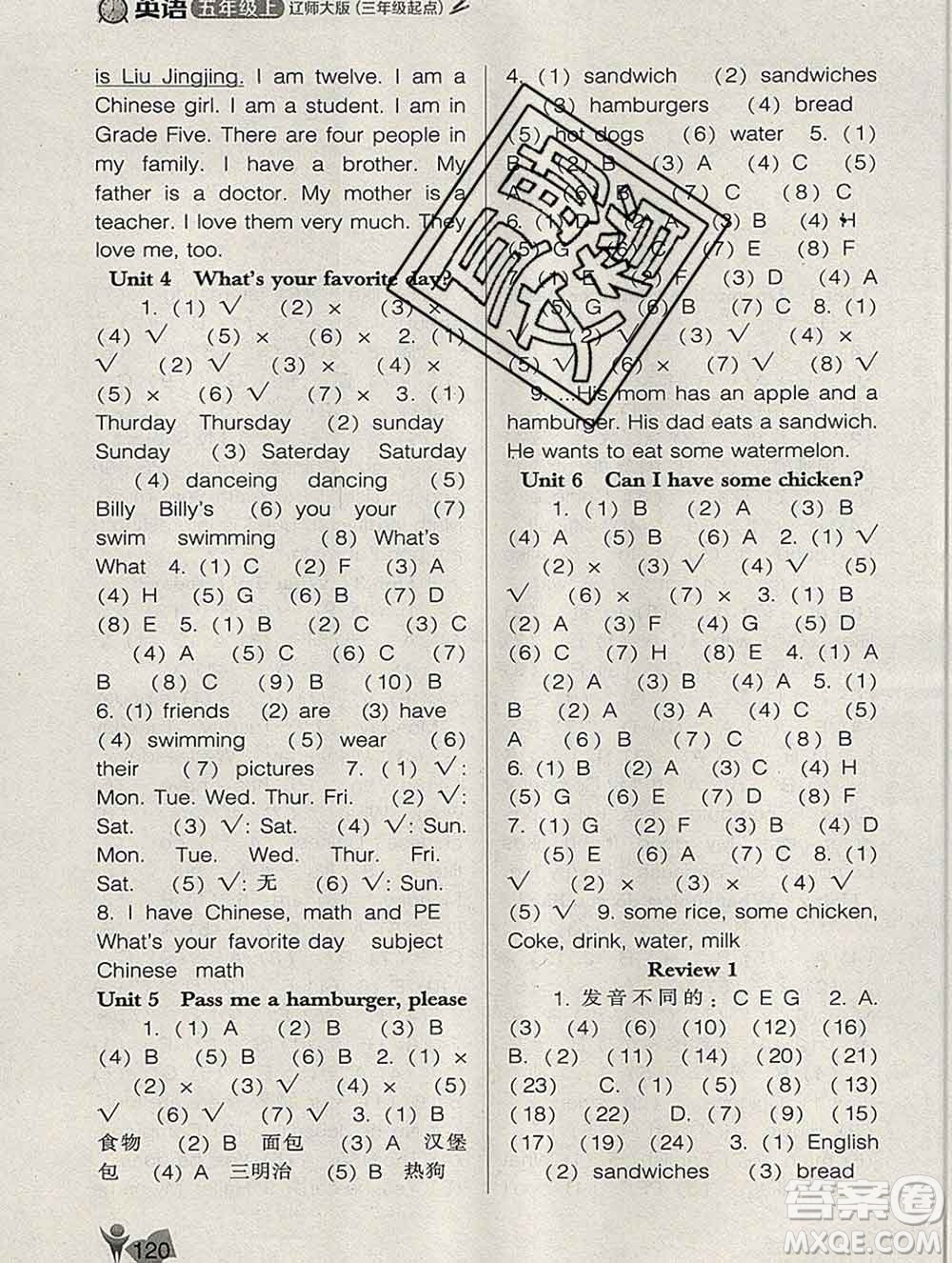 遼海出版社2019秋季新課程能力培養(yǎng)五年級英語上冊遼師大版三起答案
