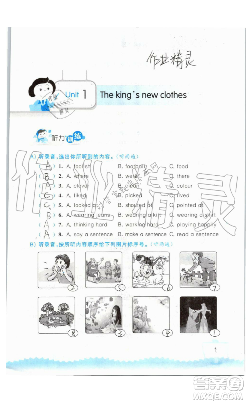 2019秋小學英語聽讀空間六年級上冊蘇教譯林版參考答案