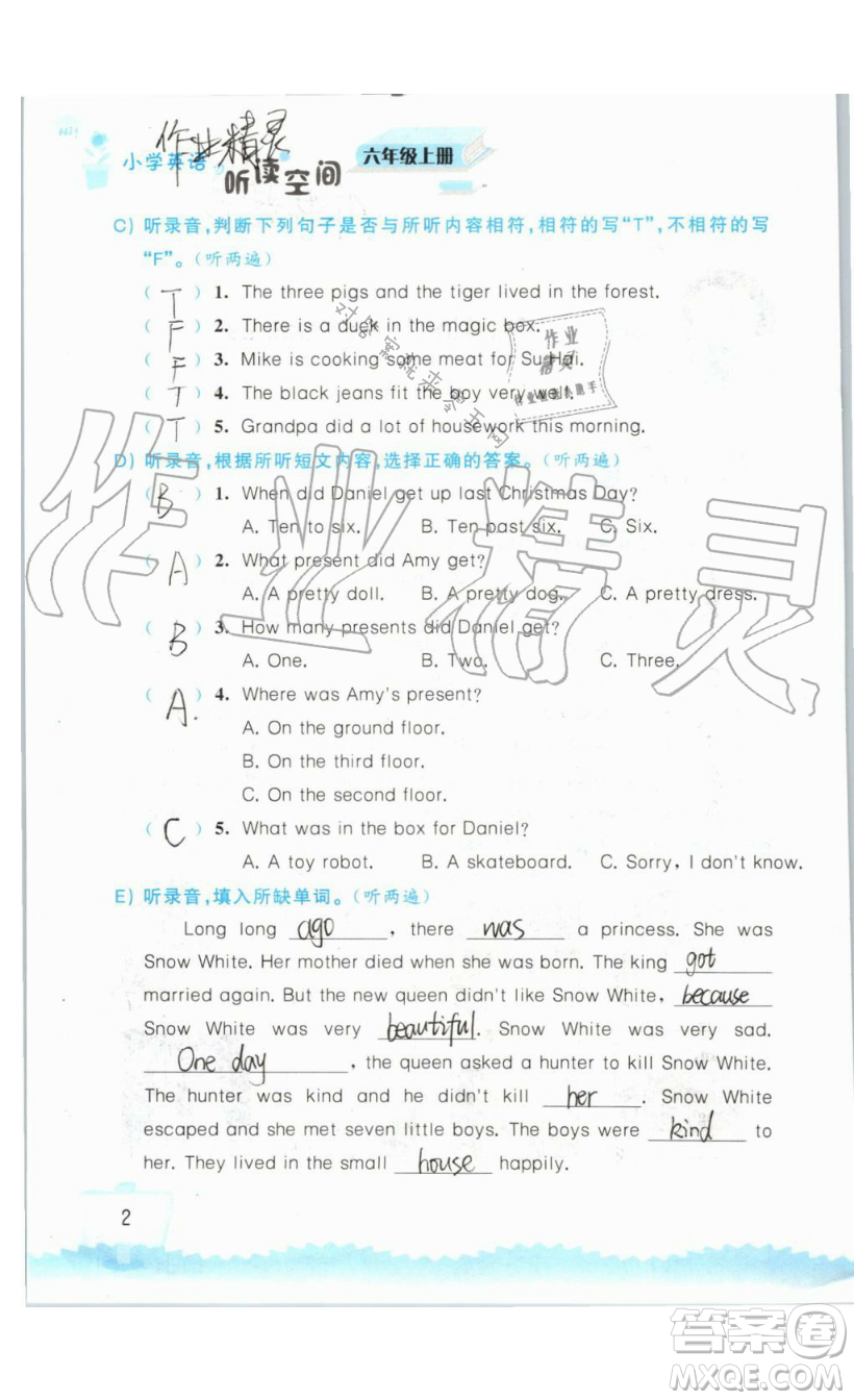 2019秋小學英語聽讀空間六年級上冊蘇教譯林版參考答案