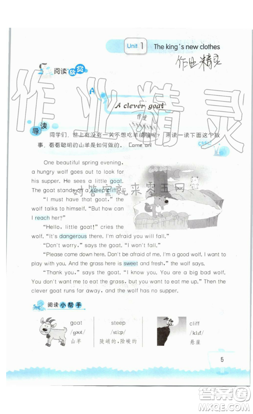 2019秋小學英語聽讀空間六年級上冊蘇教譯林版參考答案