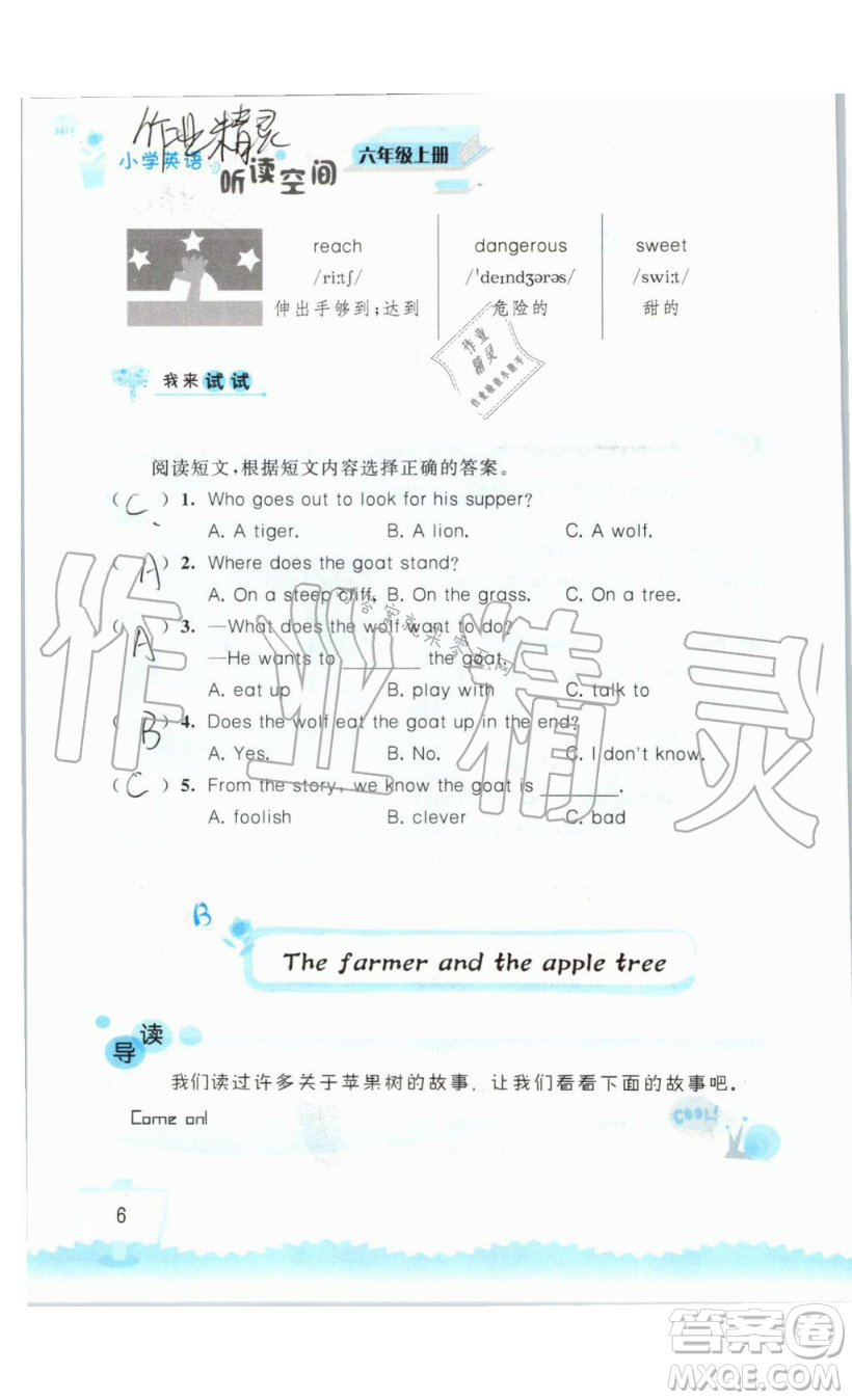 2019秋小學英語聽讀空間六年級上冊蘇教譯林版參考答案