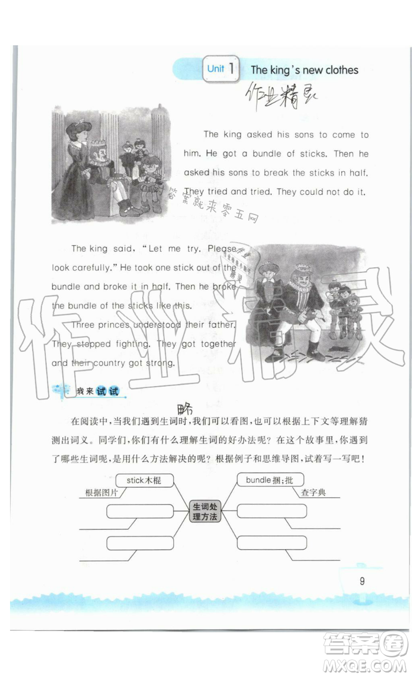 2019秋小學英語聽讀空間六年級上冊蘇教譯林版參考答案