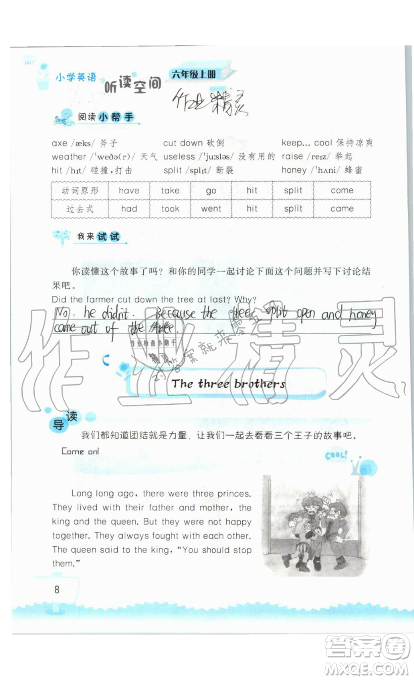 2019秋小學英語聽讀空間六年級上冊蘇教譯林版參考答案