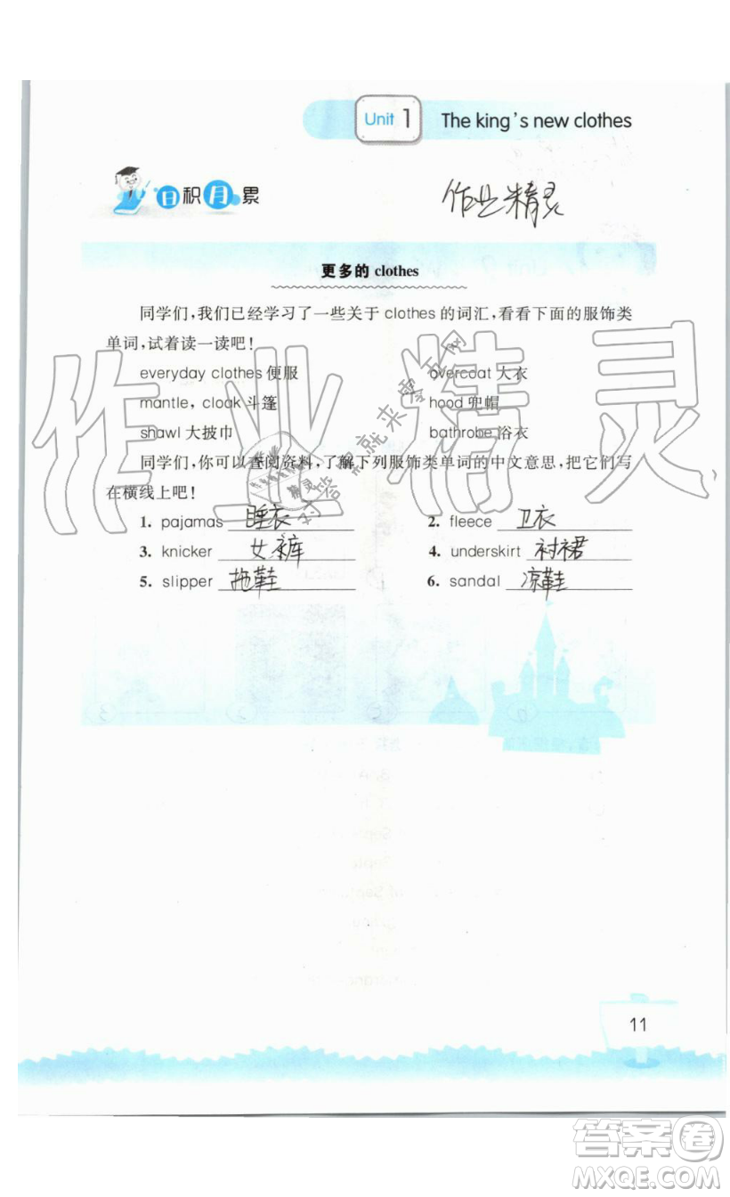 2019秋小學英語聽讀空間六年級上冊蘇教譯林版參考答案