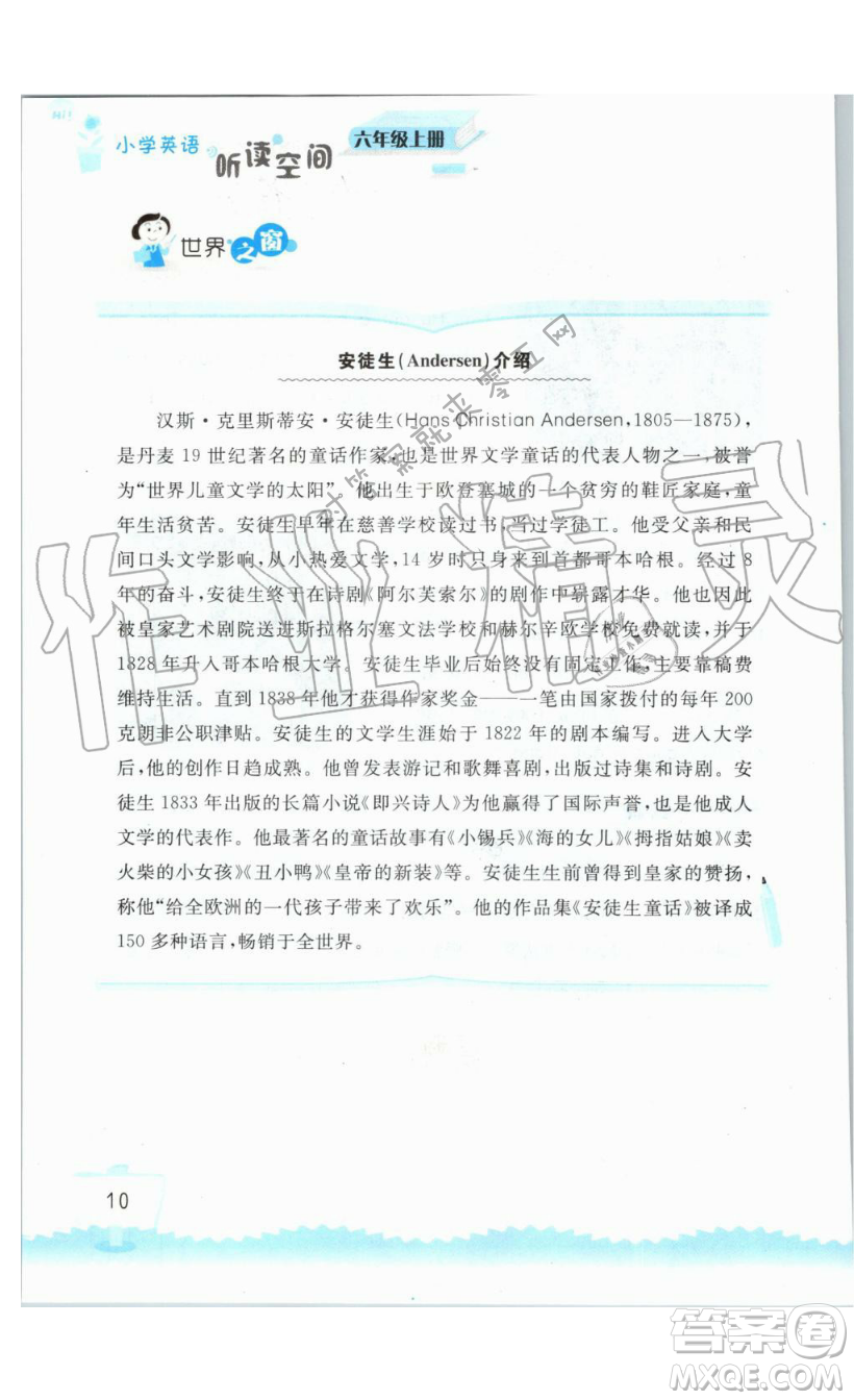 2019秋小學英語聽讀空間六年級上冊蘇教譯林版參考答案