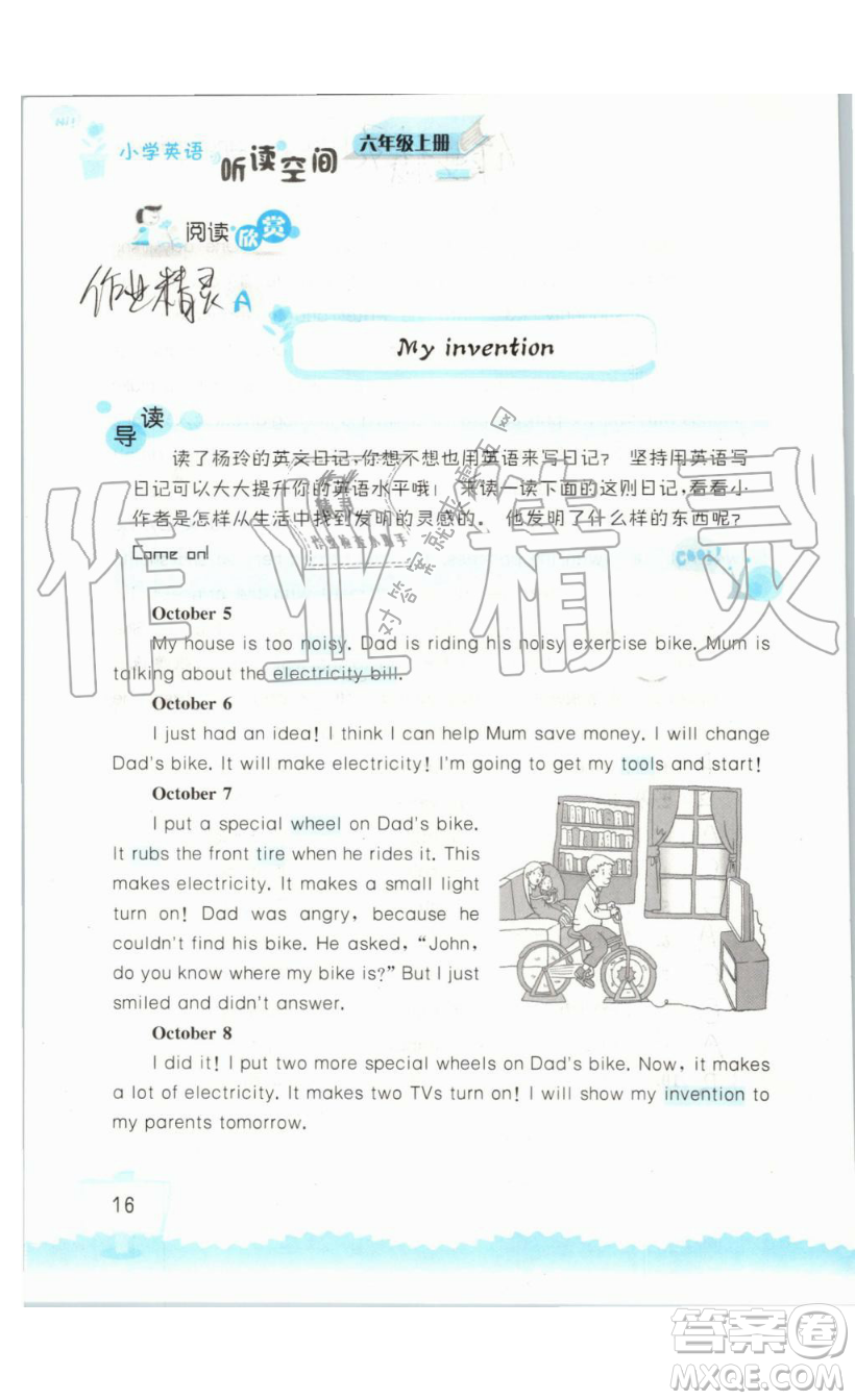 2019秋小學英語聽讀空間六年級上冊蘇教譯林版參考答案