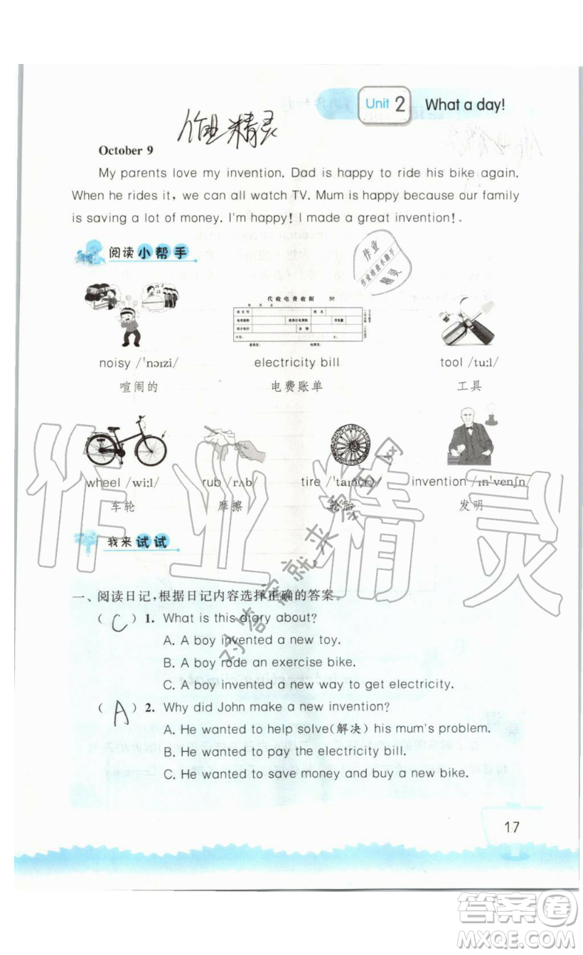 2019秋小學英語聽讀空間六年級上冊蘇教譯林版參考答案