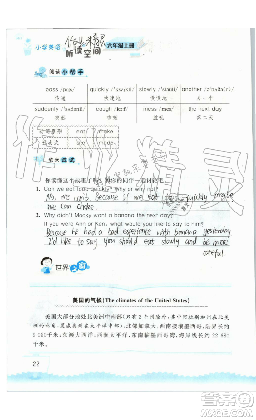 2019秋小學英語聽讀空間六年級上冊蘇教譯林版參考答案